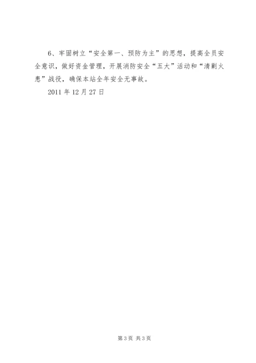 年终总结和工作计划.docx