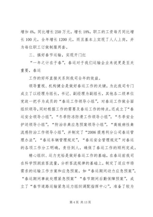 交通企业年度工作总结总结.docx