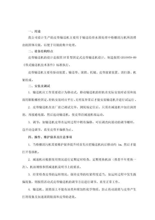 污水处理厂设备操作维护培训手册.docx