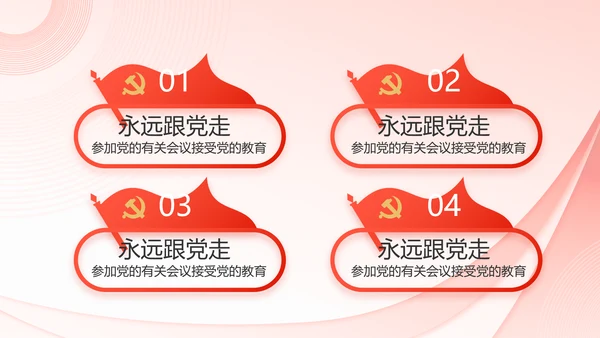 党建党支部政府汇报工作PPT党课
