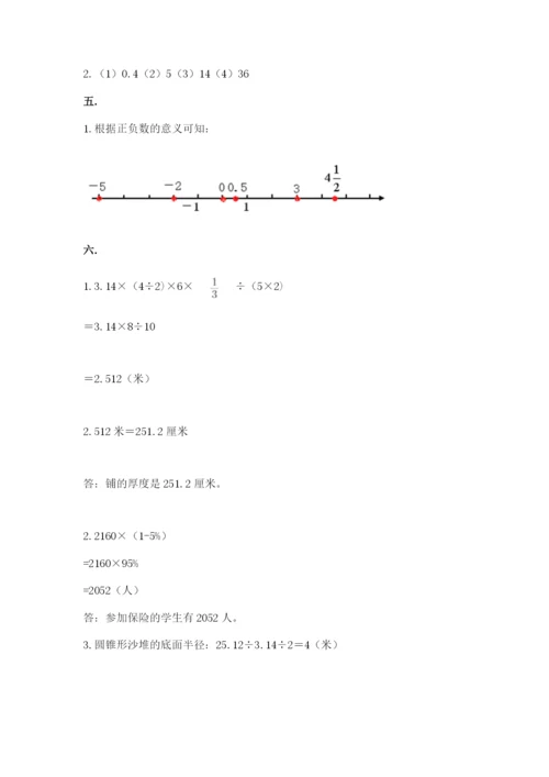 北师大版数学小升初模拟试卷及参考答案【精练】.docx
