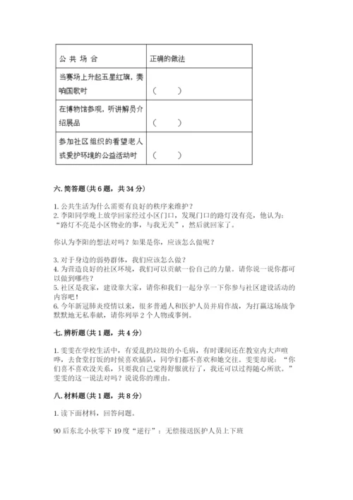 道德与法治五年级下册第二单元《公共生活靠大家》测试卷精品【完整版】.docx