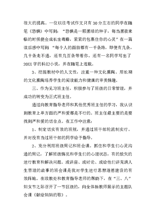 新教师见习期个人工作总结三篇
