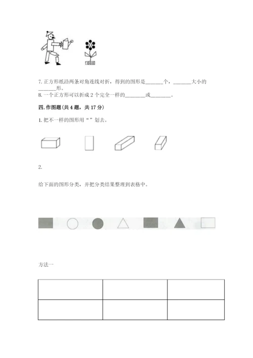 人教版一年级下册数学第一单元 认识图形（二）测试卷（名师推荐）word版.docx