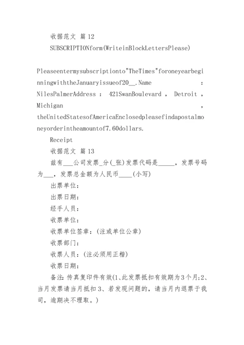 收据范文.docx