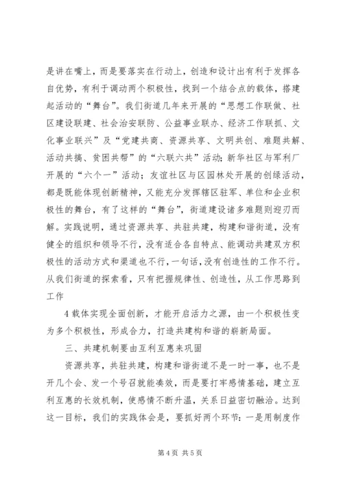 普吉街道发挥民主党派资源优势结对共建和谐社区 (4).docx