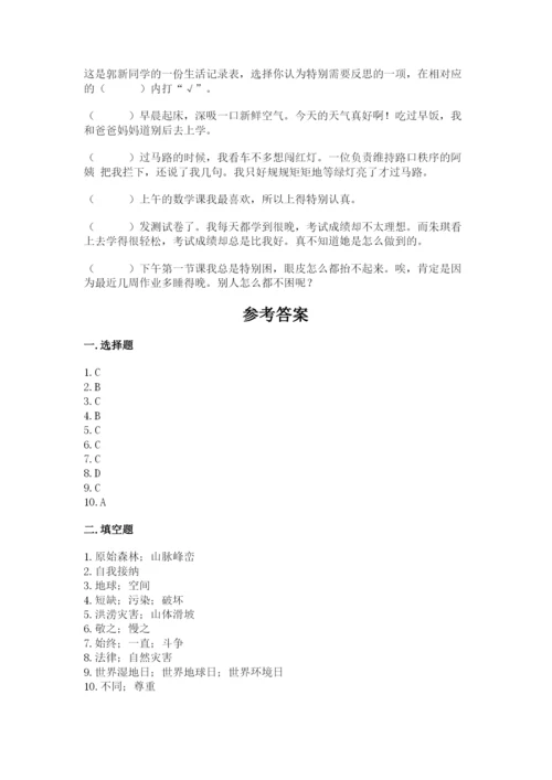 六年级下册道德与法治期中测试卷（历年真题）.docx