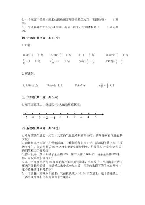 人教版数学六年级下册期末卷带答案（最新）.docx