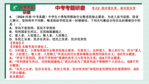 八上道法第三单元勇担社会责任复习课件2024 