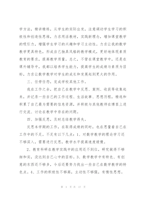 教师年度考核个人述职报告5篇.docx