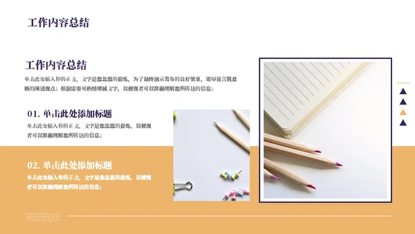 简约铅笔课本教育行业工作汇报通用PPT模板