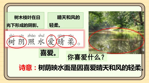 10 古诗二首（课件）