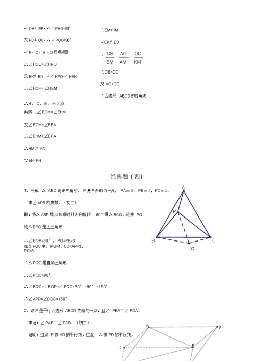 初三经典几何证明练习题