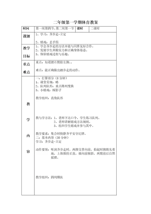 小学二年级体育教案上