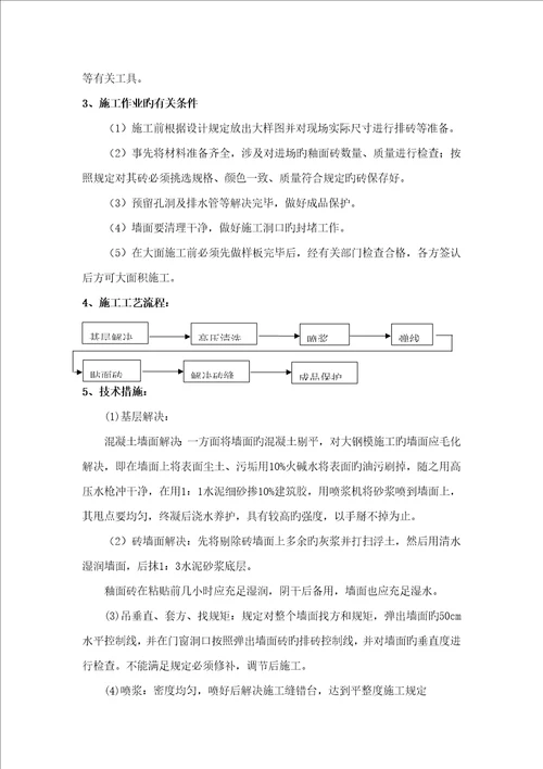 隧道装饰装修综合施工专题方案