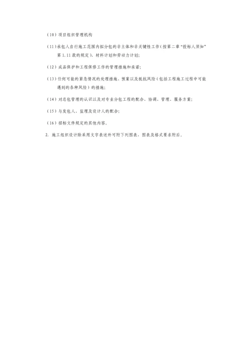 幼儿园新建项目投标书.docx