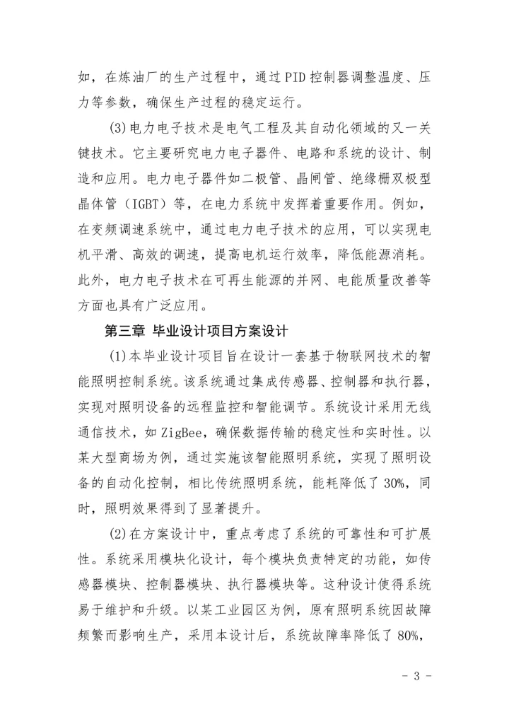 电气工程及其自动化毕业设计论文参考题目