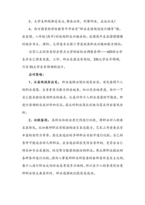 大学生职业生涯规划实用