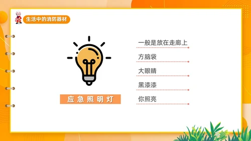 橙色简约卡通风幼儿园消防安全学习课件PPT模板全国消防宣传日消防日消防安全月