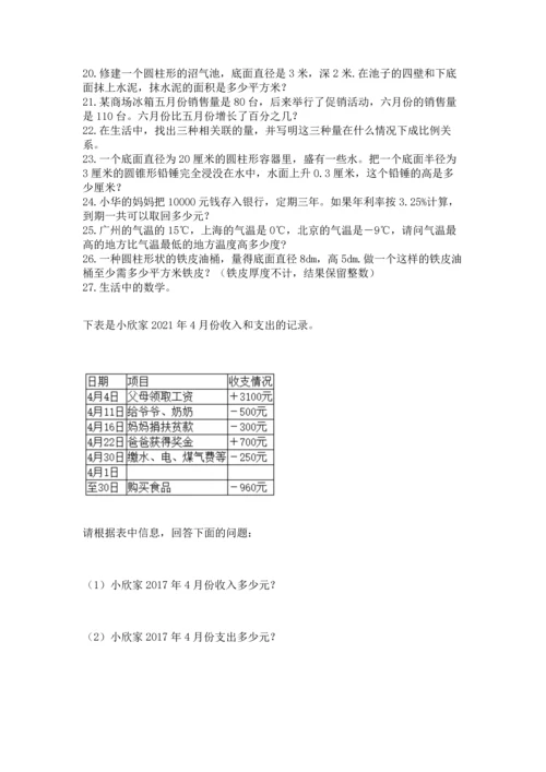 六年级小升初数学应用题50道含完整答案【考点梳理】.docx