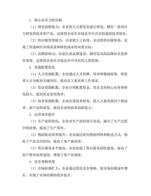 价值链分析在企业竞争策略中的应用