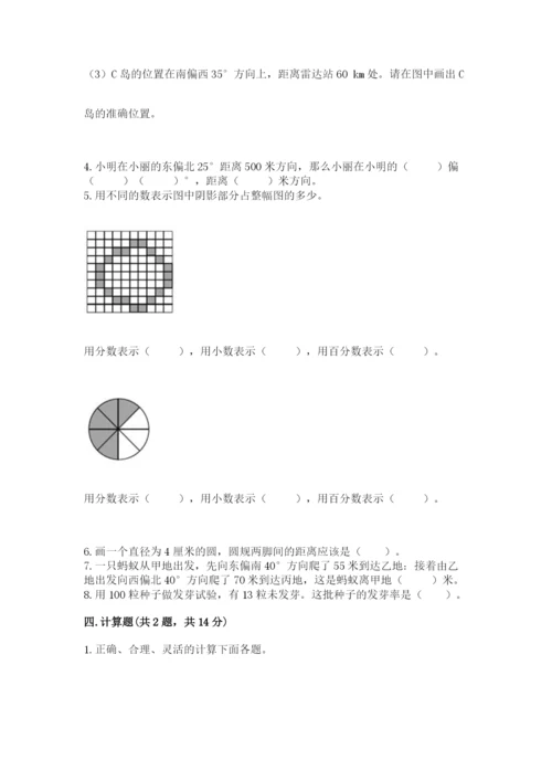 六年级数学上册期末考试卷及完整答案（典优）.docx