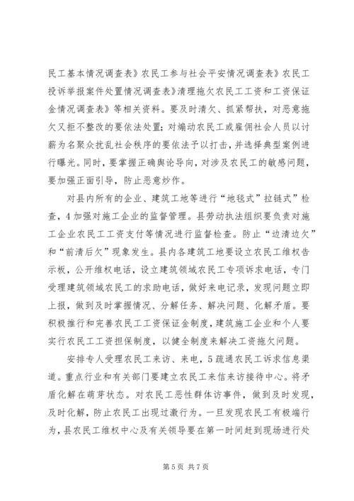 农民工工资清理工作会发言稿.docx