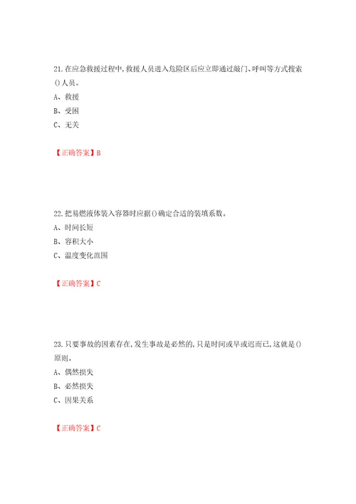 危险化学品经营单位安全管理人员考试试题押题卷答案第35套