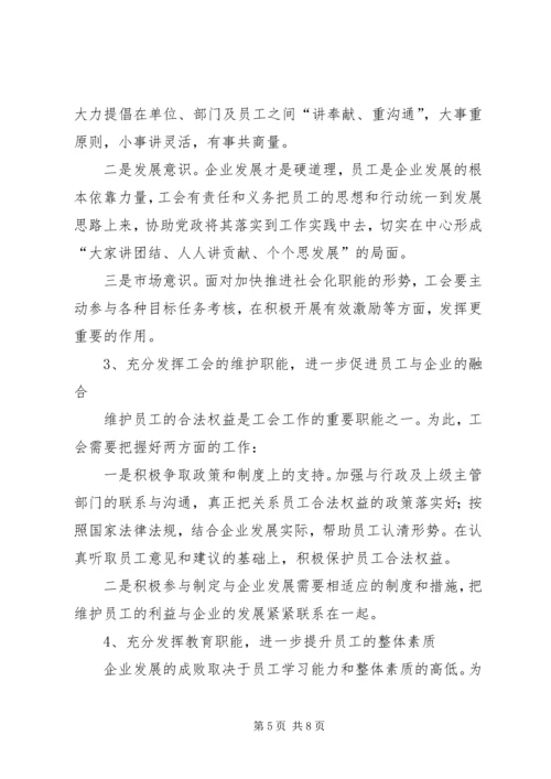 关于争当企业优秀工会干部的思考.docx