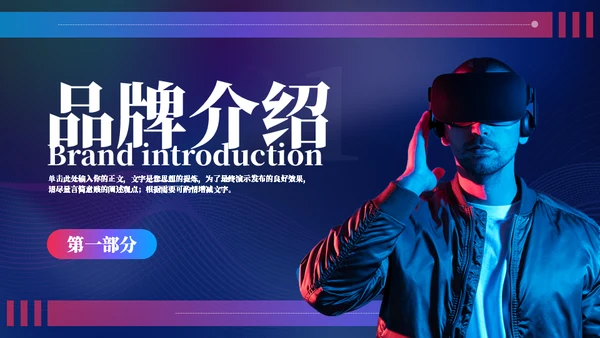 VR数码产品科技风宣传通用PPT模板