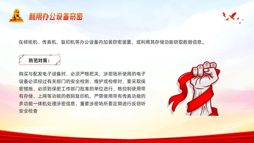 橙色简约公安消防警务系统保密培训PPT模板宣传PPT动态PP