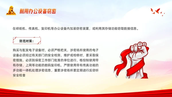 橙色简约公安消防警务系统保密培训PPT模板宣传PPT动态PP