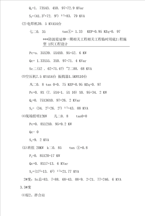 某防波堤临时用电施工组织设计方案