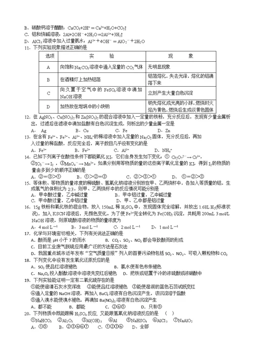 2014-2015湖北省武昌实验中学高一化学上学期期末复习试题一