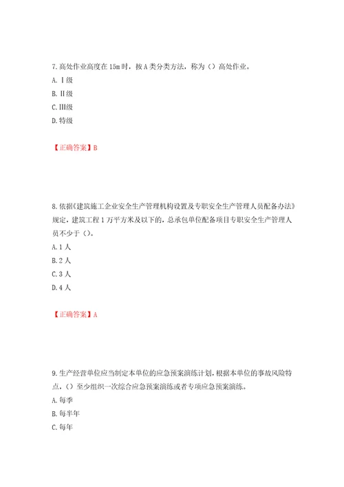 2022年广东省建筑施工企业主要负责人安全员A证安全生产考试押题卷含答案第74卷