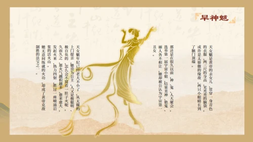 山海经故事通用PPT模板