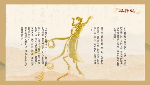山海经故事通用PPT模板