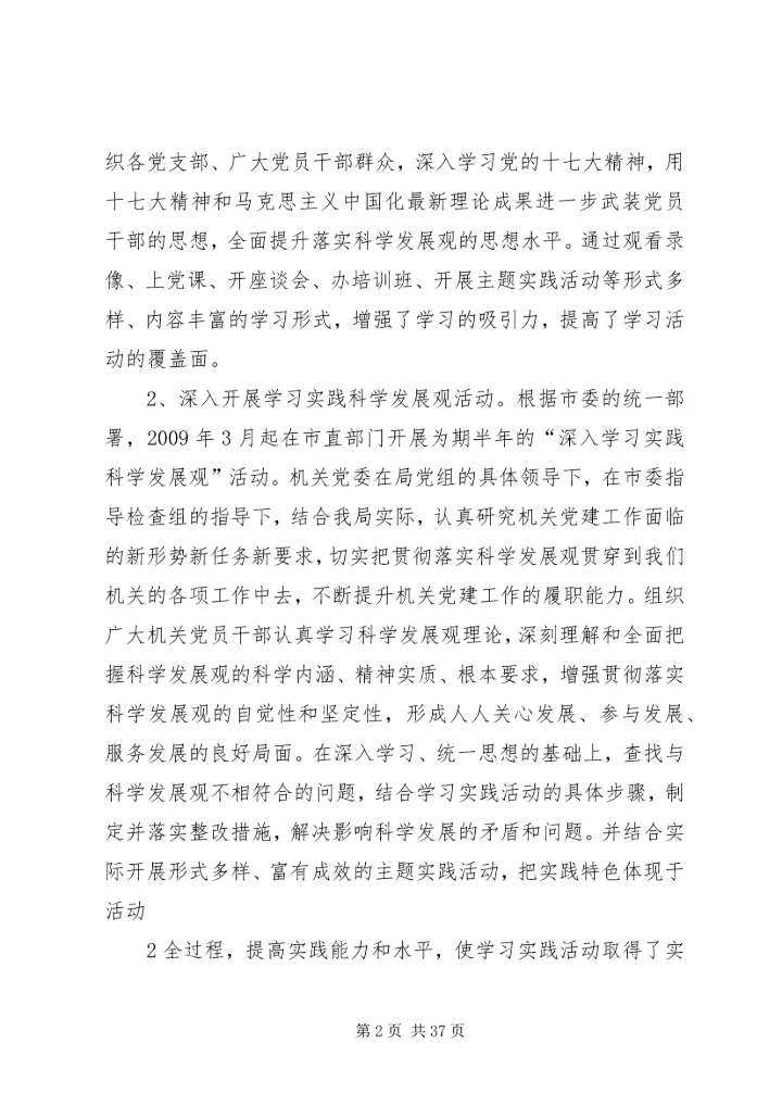 市商务局机关党委换届工作报告.docx