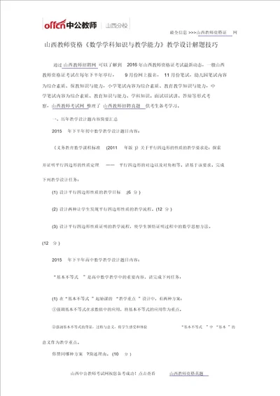 山西教师资格数学学科知识与教学能力教学设计解题技巧