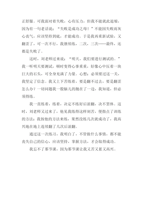 难忘的一课作文500字-1.docx