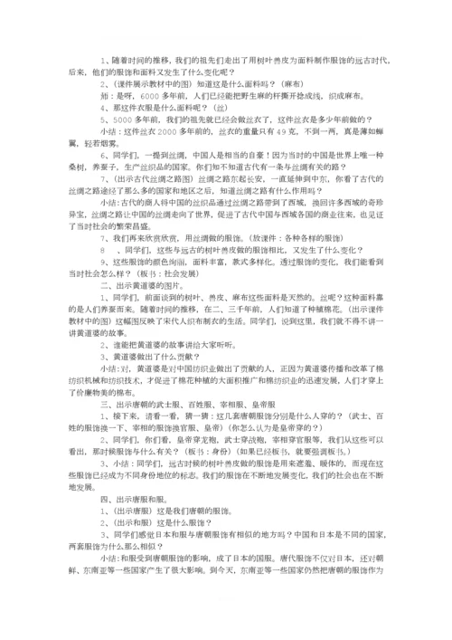 人教版小学五年级品德与社会(下册)教案.docx