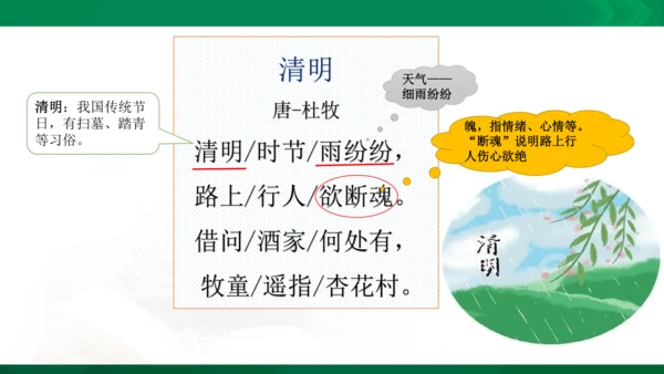 三年级下册9.《古诗三首》第二课时