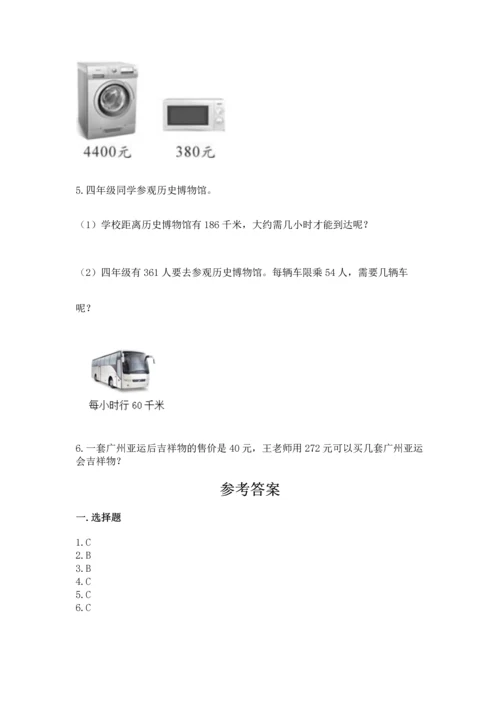 北京版四年级上册数学第六单元 除法 测试卷ab卷.docx