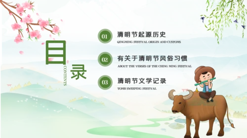 清明节传统文化知识民俗主题班会PPT模板