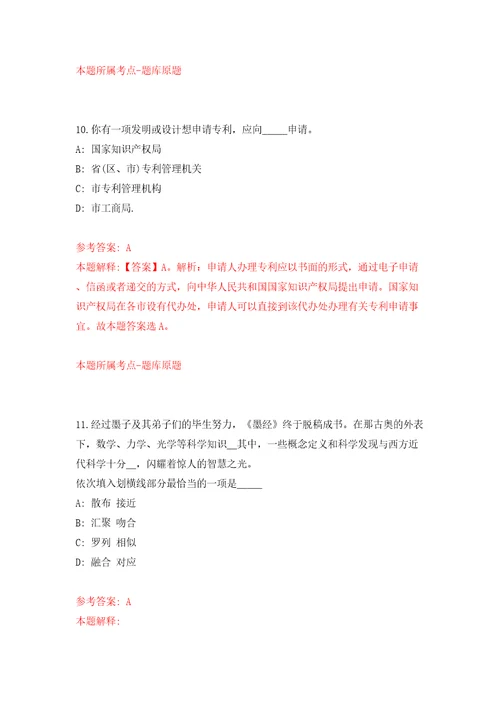 2022中国安全生产报社中国煤炭报社第一次公开招聘应届毕业生6人模拟试卷含答案解析4