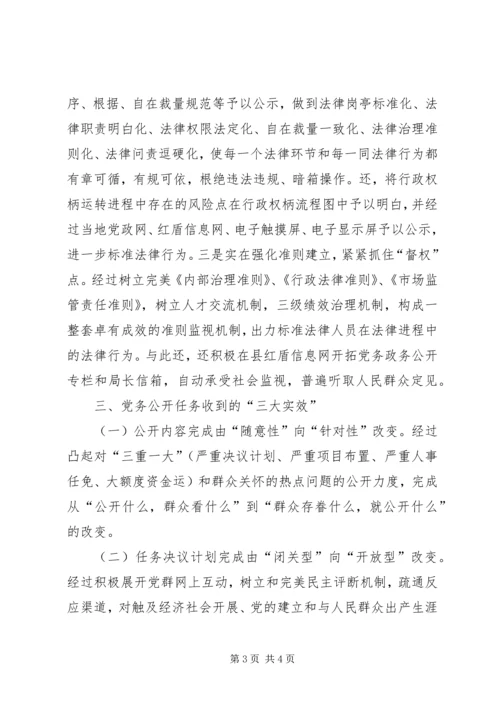 工商局党务公开经验交流材料.docx