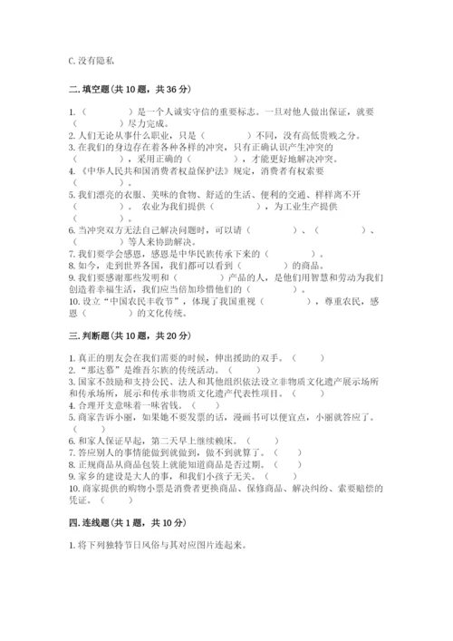 部编版道德与法治四年级下册期末测试卷（夺冠）.docx