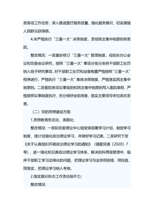 巡察整改情况报告材料五篇.docx