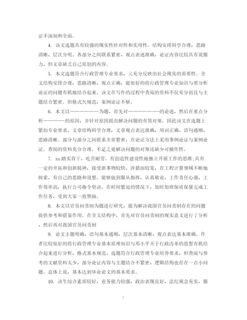 2023年毕业论文设计老师评语.docx