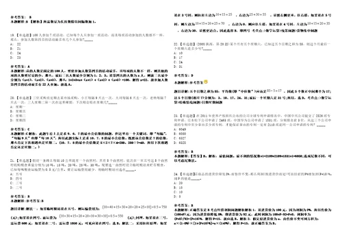 2023年02月山东省荣成市市属事业单位初级综合类岗位公开招聘工作人员笔试参考题库答案详解